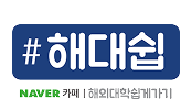 해대쉽 네이버카페 로고